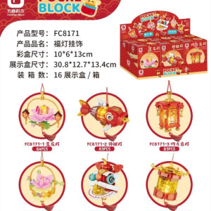 福灯挂饰积木524PCS(12只/盒） - 图片 1